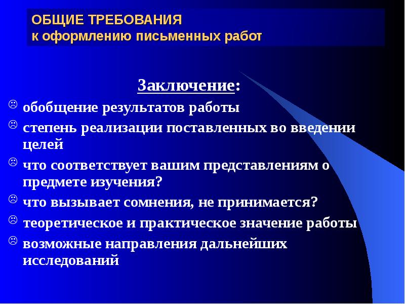 Общие требования к оформлению научных работ презентация