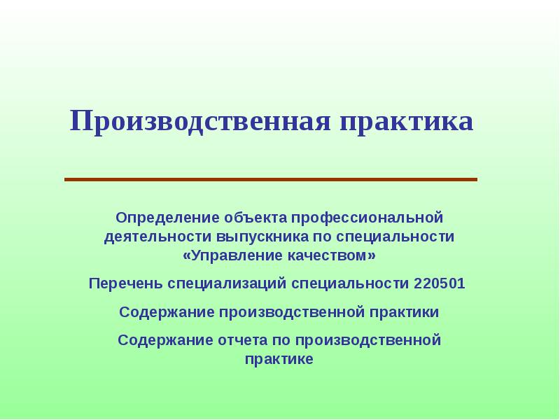 Презентации по производственной практике