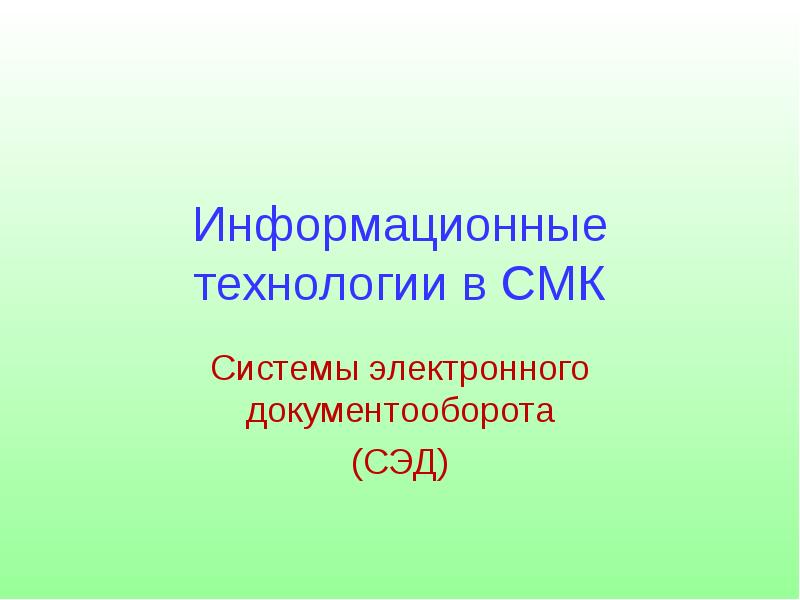 Сэд практика презентация