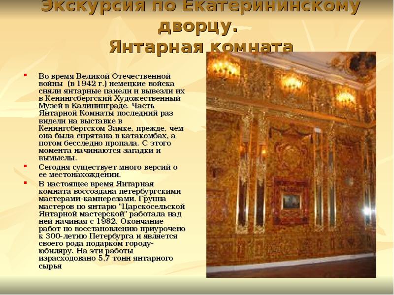 Екатерининский дворец презентация 8 класс