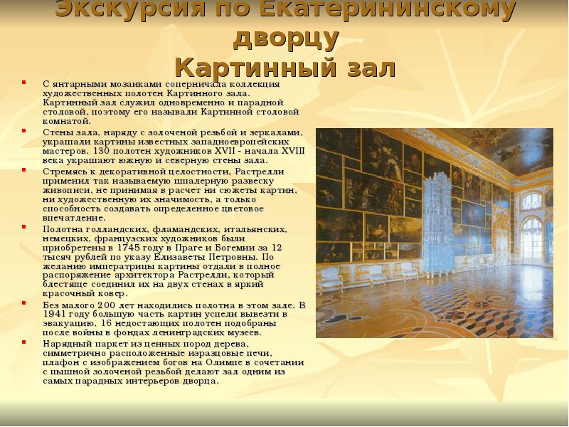 Музыка литература в залах картинной галереи проект