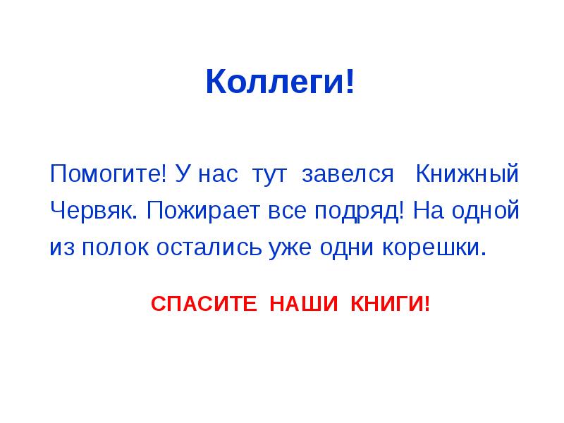 Помоги коллегам. Коллеги для презентации. Помогите коллеге. Презентация идеальный коллега.