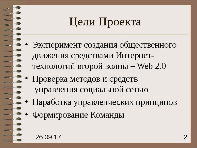 Как создать общественное движение. Как создать общественное движение