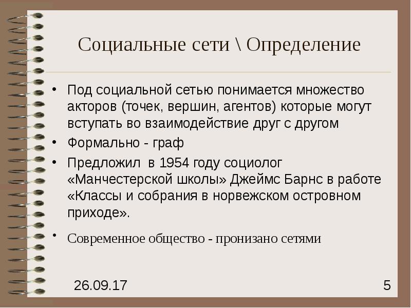 Сеть определение. Социальная сеть это определение. Соц сети определение. Социальные сети определение термина.