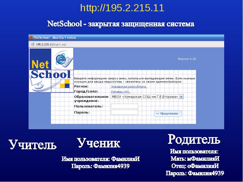 22 нетскул алтайский край сетевой. Система «netschool». Netschool приложение. Система сетевая школа. Netschool для ученика.