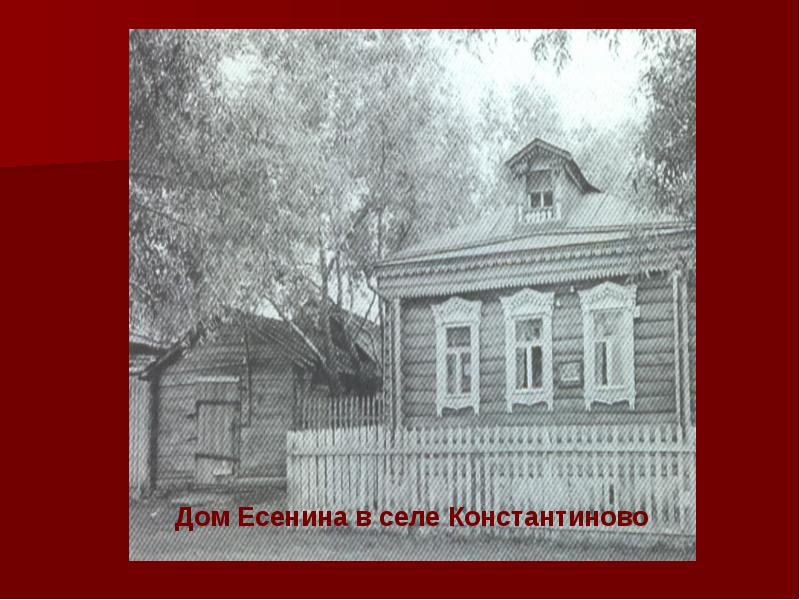 Константиново есенин на карте. План-схема константиново музей-заповедник. Константиново есенин на карте. Константиново есенин на карте. Дом , где родился с.