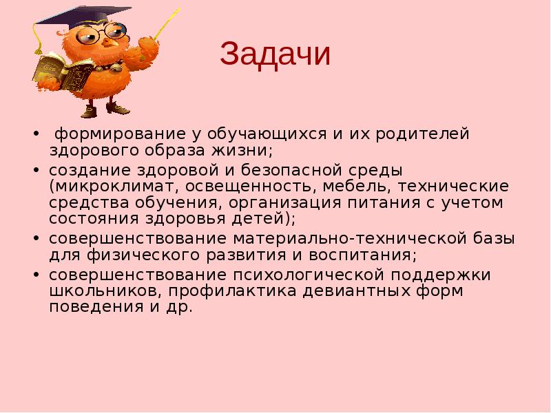 Здоровье обучающихся. Задачи здорового образа жизни школьников. Задачи по формированию здорового образа жизни у школьников. Задачи формирования здоровья детей. Воспитательные задачи по ЗОЖ:.