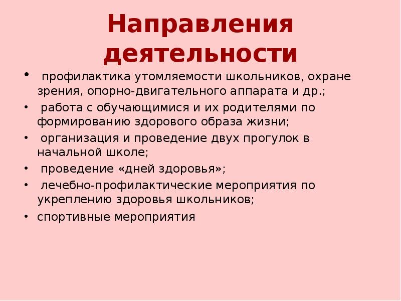 Деятельность по профилактике