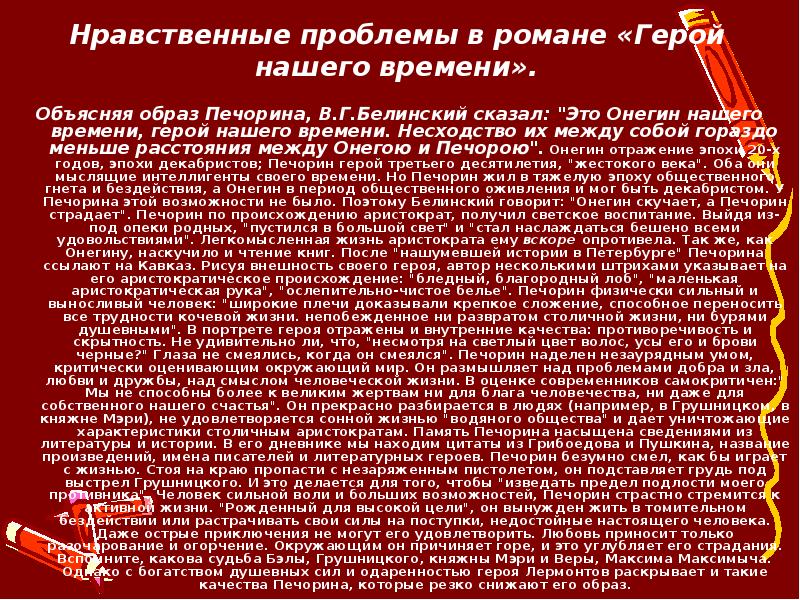 Тема судьбы герой нашего времени сочинение. Проблемы в романе герой нашего времени. Нравственные проблемы романа. Нравственные проблемы герой нашего времени. Нравственные проблемы в романе герой нашего времени.