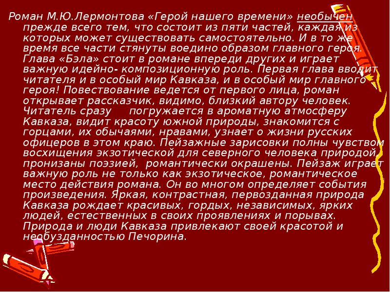 Природа кавказа в романе герой нашего времени. Обычаи Горцев в герое нашего времени. Традиции Горцев в романе герой нашего времени. Традиции и обычаи народов Кавказа в романе «герой нашего времени». Герой нашего времени Кавказа люди.