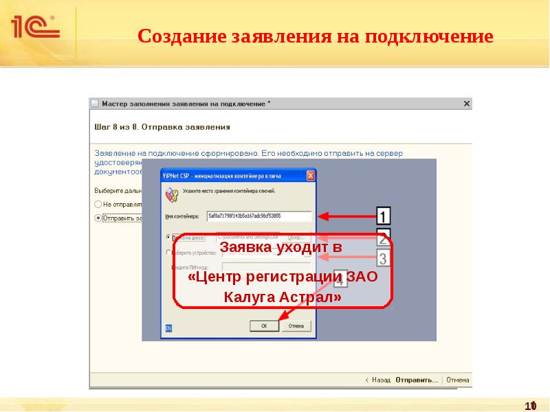 Создание обращения. Система создавания заявлений. Заявление на подключения астрал. Мастер заполнения.