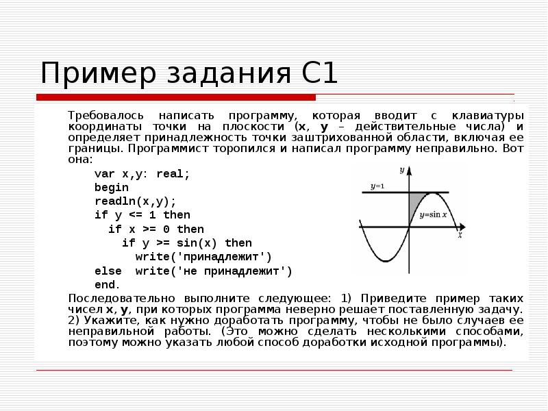 Напишите программу которая вводит. Принадлежность точки заштрихованной области. Требовалось написать программу которая вводит с клавиатуры. Задачи на принадлежность точки заштрихованной области. Программа определения принадлежности точки заштрихованной области.