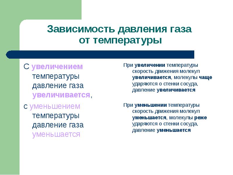 При увеличении давления температура. При увеличении температуры давление газа. Повышение температуры при увеличении давления. При увеличении давления температура увеличивается.