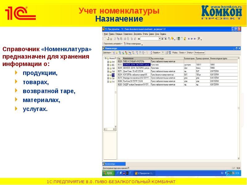 Справочник номенклатура. Справочник 