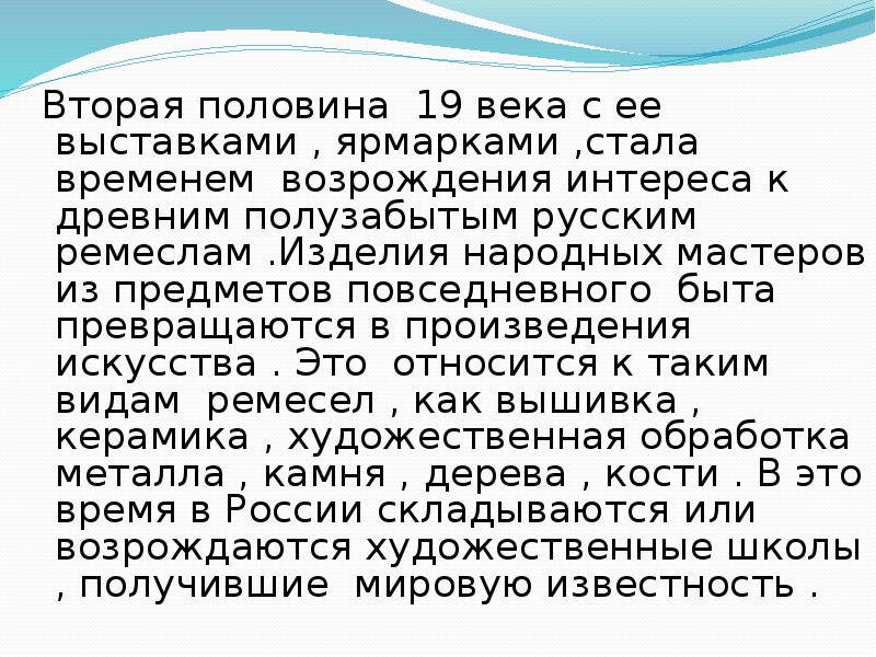 Художественные промыслы во второй половине 19 века в россии презентация