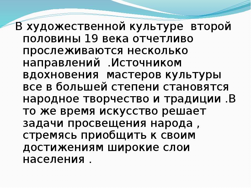 Художественные промыслы во второй половине 19 века презентация