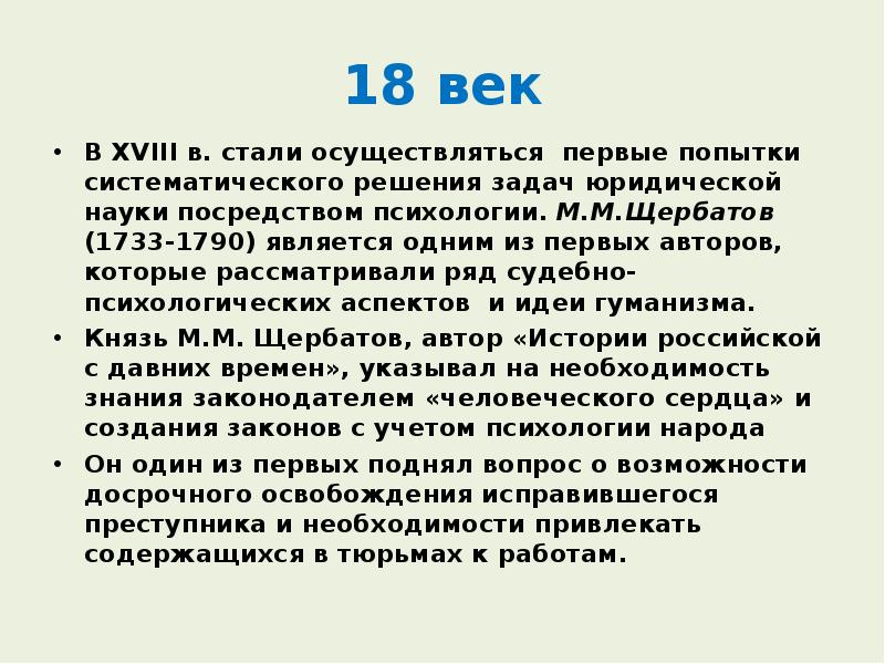 Щербатов михаил михайлович презентация