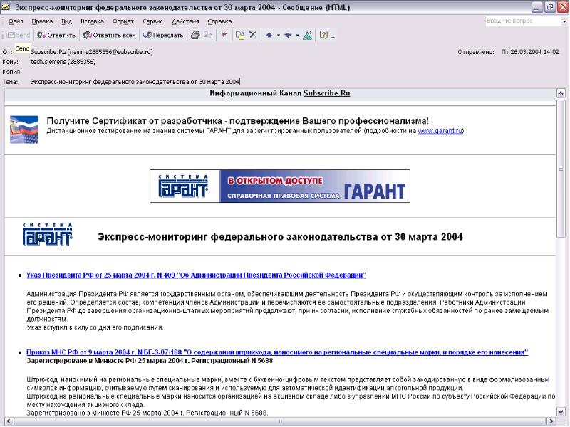 Цифровой текст. Message 2004.