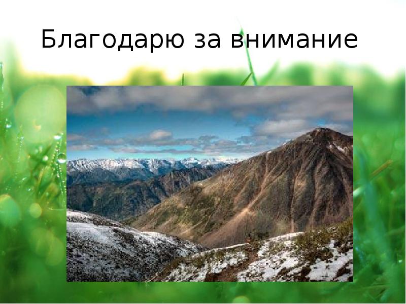 Горы кавказ урал алтай саяны презентация 6 кл 8 вид