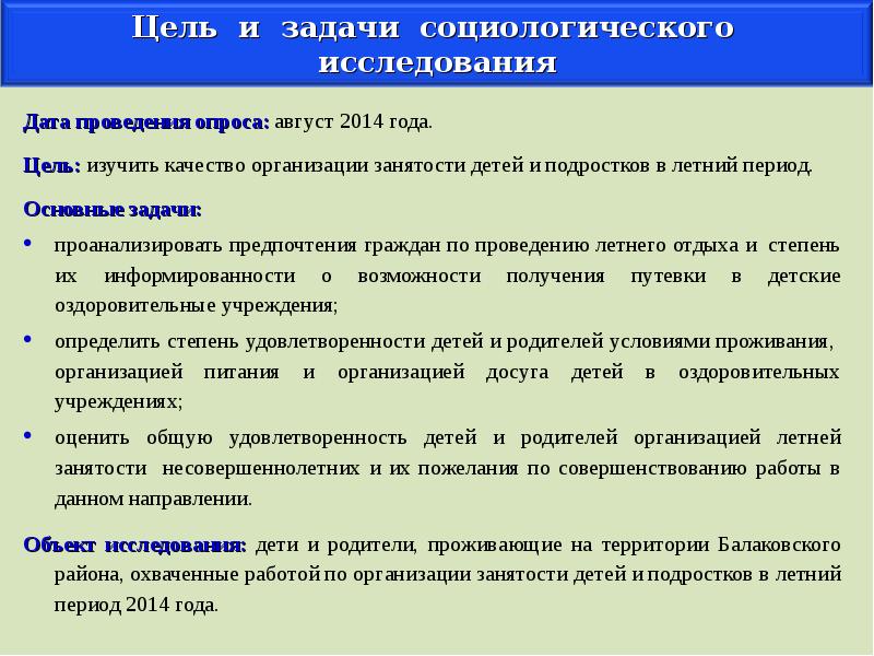 План занятости несовершеннолетнего на летний период