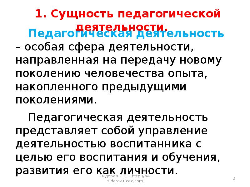 Педагог как субъект педагогической деятельности презентация