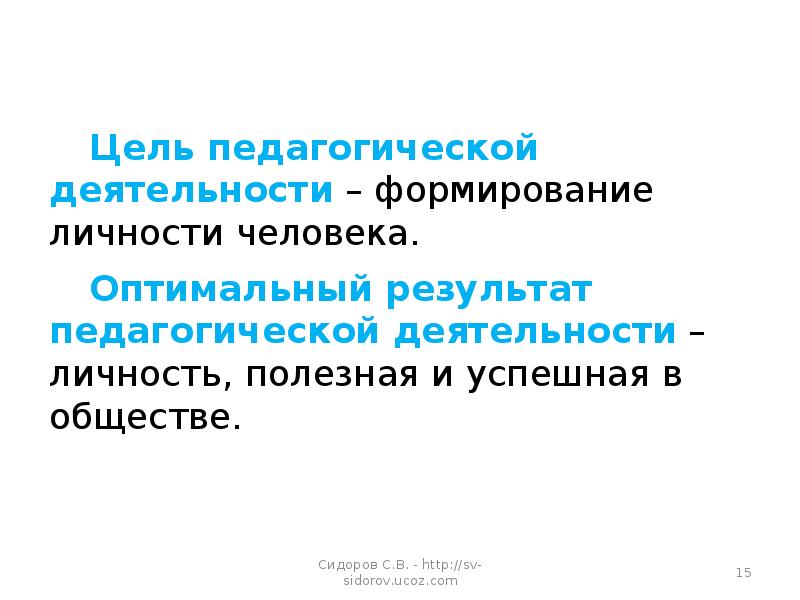 Сущность педагогической деятельности. Происхождение педагогической деятельности. Происхождение педагогической деятельности кратко. Ценностные характеристики педагогической деятельности презентация. Происхождение педагогической деятельности в педагогике.