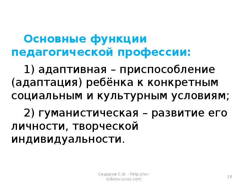 Исторические аспекты происхождения педагогической деятельности презентация