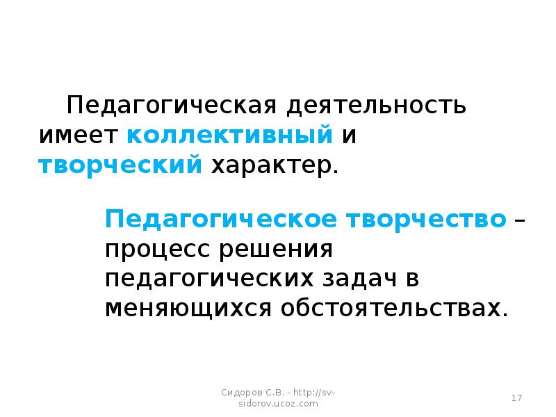 1 сущность педагогической деятельности