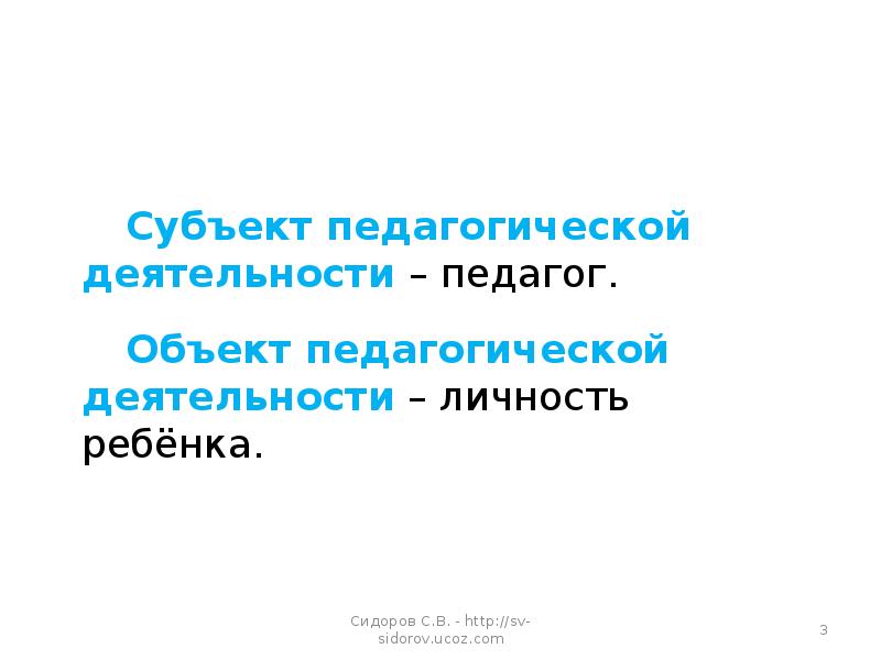 3 сущность педагогической деятельности