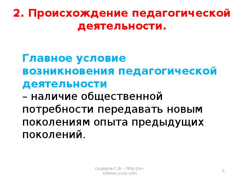 Педагогическая сущность. Сущность педагогической деятельности состоит в …. Происхождение педагогической деятельности. Происхождение педагогической деятельности кратко. В чем состоит сущность педагогической деятельности?.