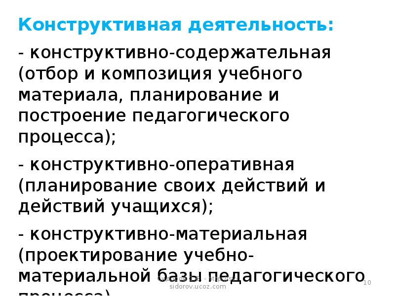 Педагогическая деятельность ее сущность и ценностные характеристики. Конструктивно содержательная педагогическая деятельность. Происхождение педагогической деятельности. Сущность педагогической деятельности.