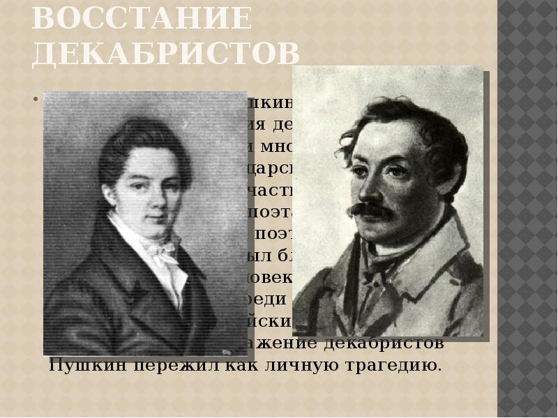 5 поэтов. Восстание Декабристов Пушкин. Восстание Декабристов участники. Поэты декабристы друзья Пушкина. Пушкин участвовал в восстании Декабристов.