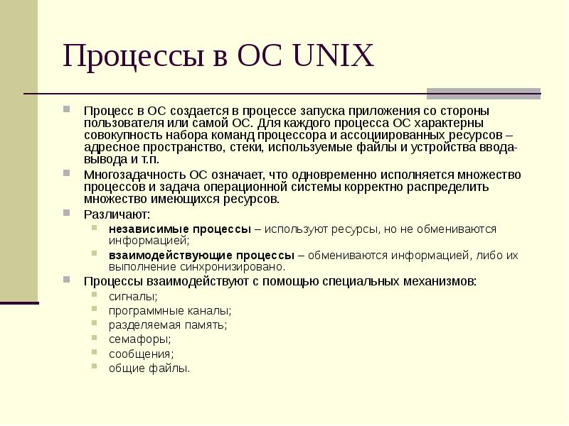 Какие особенности характерны для ос unix. Оперативные системы семейства unix. Unix операционная система плюсы и минусы. Операционная система юникс. Основные характеристики ос linux.