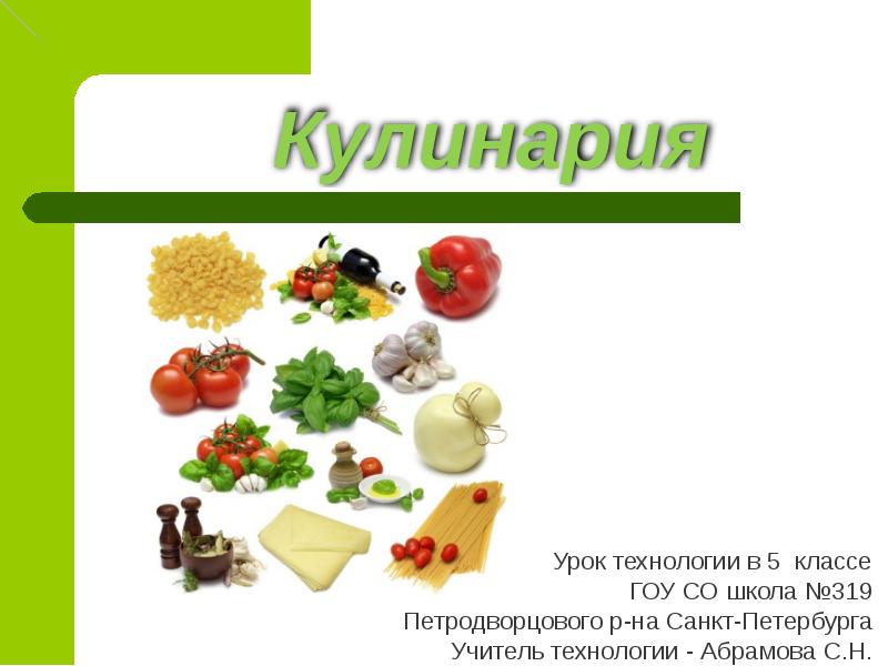 Проект на тему кулинария 9 класс