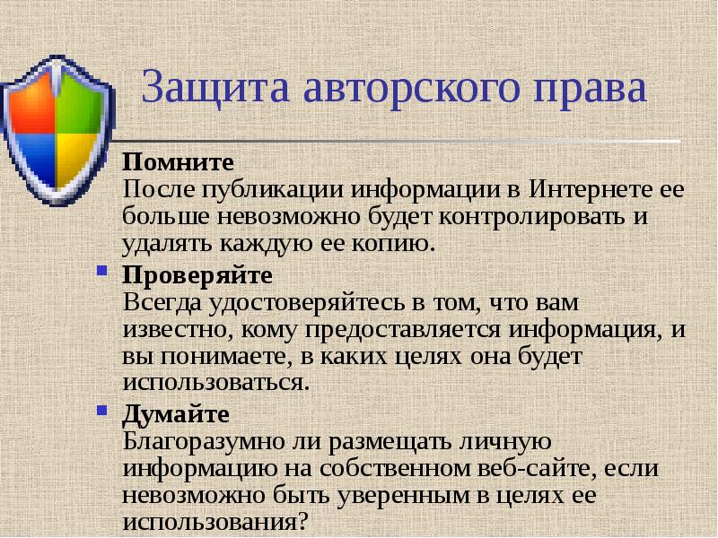 Авторская защита. Защита авторского права. Защита авторской информации. Авторская защита методы. Авторская информация.