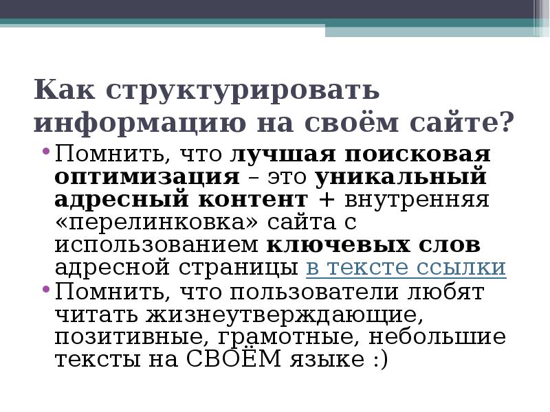 Как структурировать текст. Структурировать информацию. структурированный текст. что значит структурировать информацию. что значит структурировать текст.