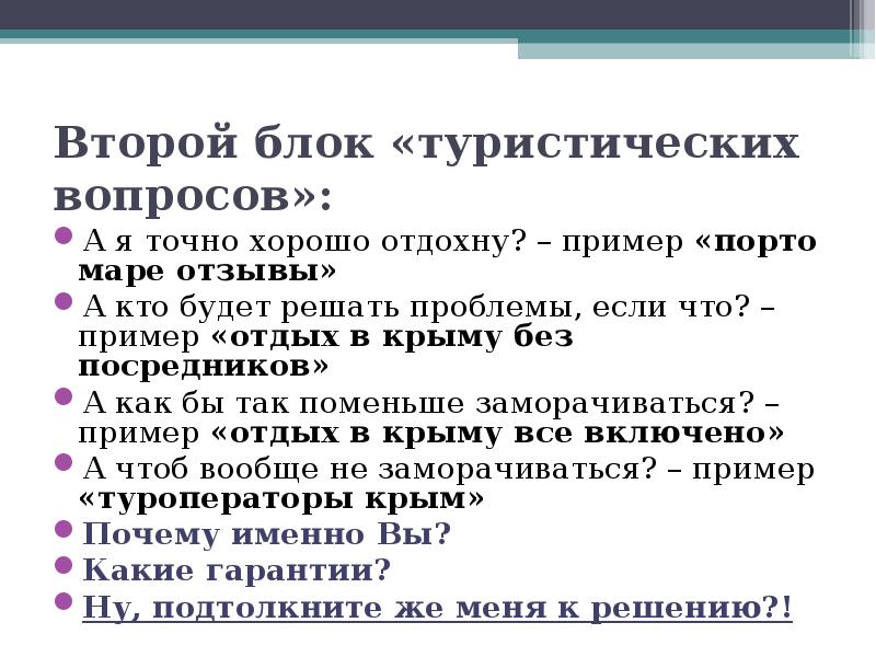 Вопросы по туризму. Туристические вопросы. Вопросы про туризм. Туристские вопросы.