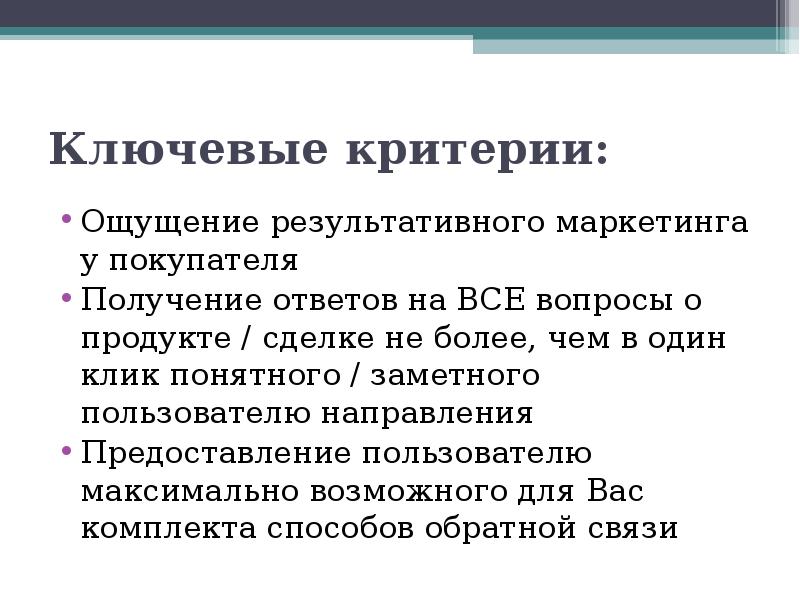 Получение ответить. Вопросы о продукте. Критерии ощущений. Критерии чувств. Критерии анализа турпродукта.