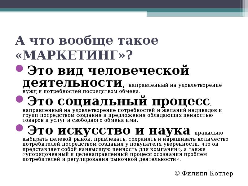 Посредством обмена. Запрос это в маркетинге.