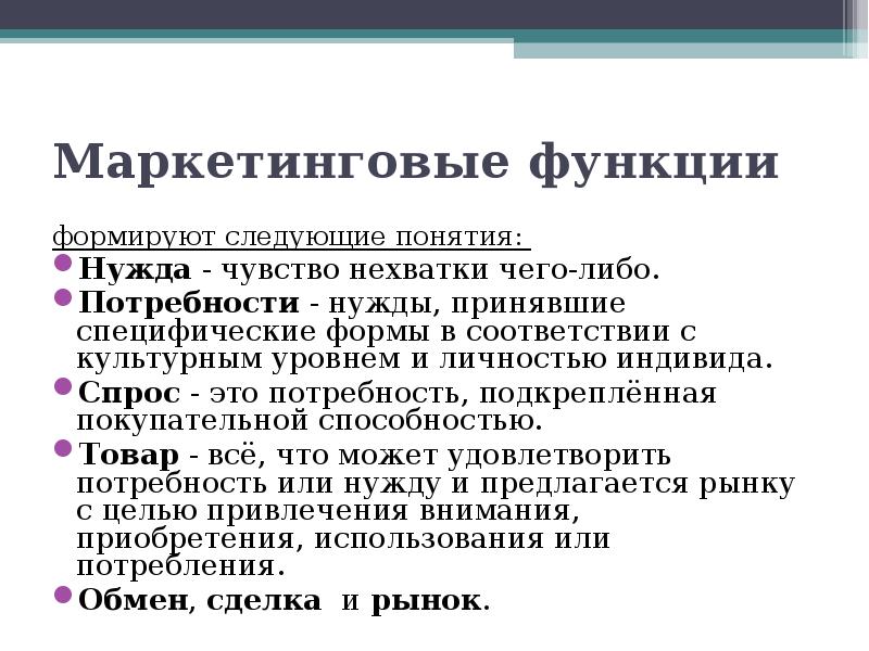 Возможности маркетинг. Функции маркетолога. Потребность подкрепленная покупательной способностью это. Функции маркетинга в туризме. Трудовая функция маркетинга.