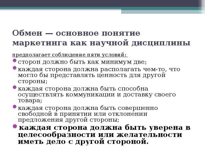 Пять условий. Маркетинг как научная дисциплина. Основные определения маркетинга как научной дисциплины. Маркетинг как научная дисциплина реферат. Характеристика маркетинг как научная дисциплина.