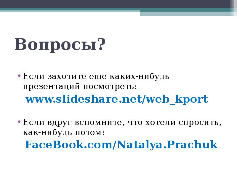 Какая нибудь презентация. Какая нибудь презентация