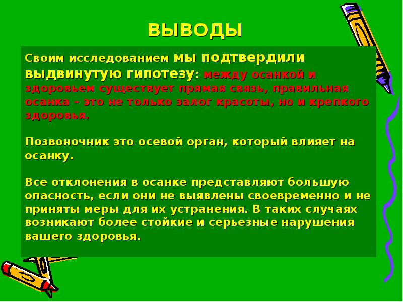 Влияние осанки на здоровье человека проект