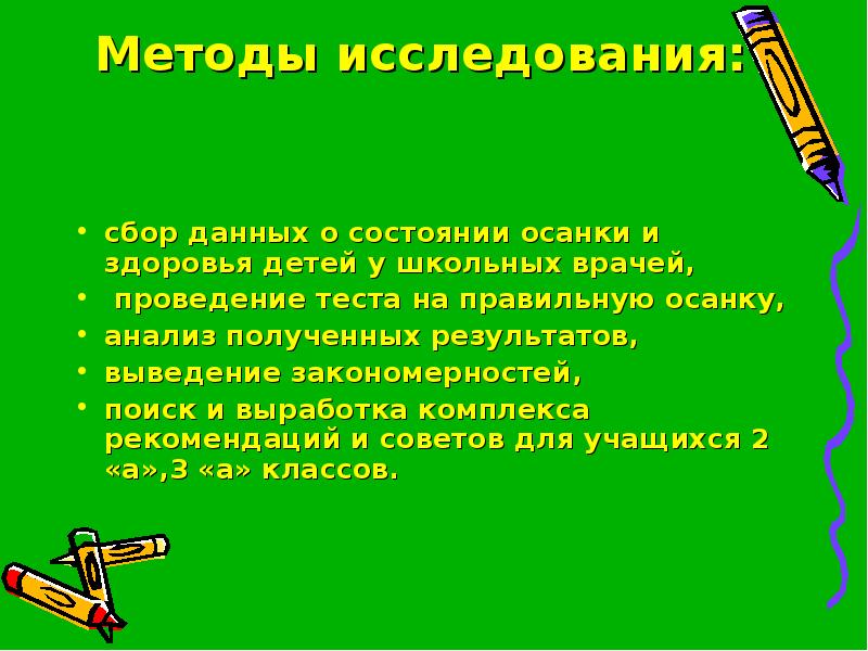 Влияние осанки на здоровье человека проект