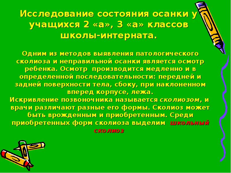 Влияние осанки на здоровье человека проект