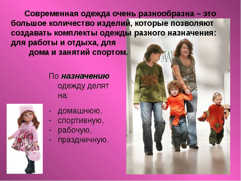 Разного назначения. Современная одежда проект. Проекта на тему детская одежда. Современная одежда для детей проект. Современная одежда проект для 1 класса.