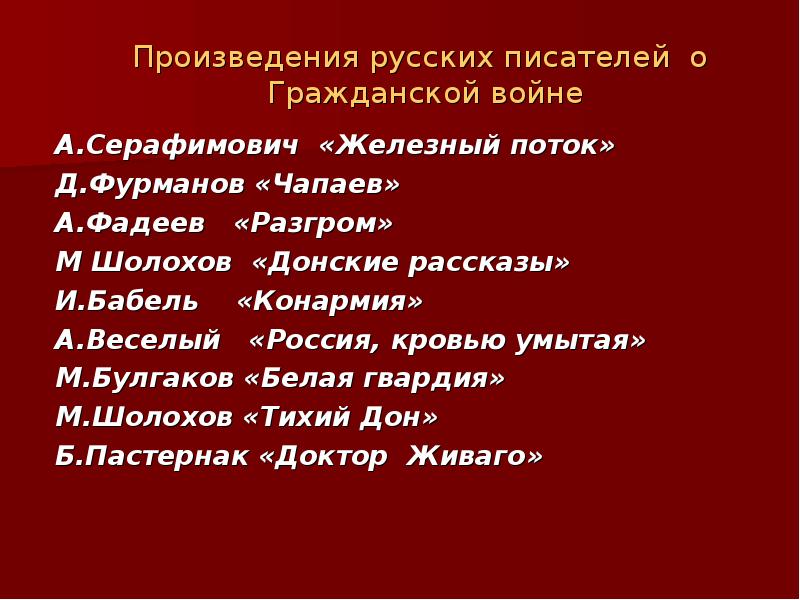 Изображение революции в конармии и бабеля и романе а фадеева разгром реферат