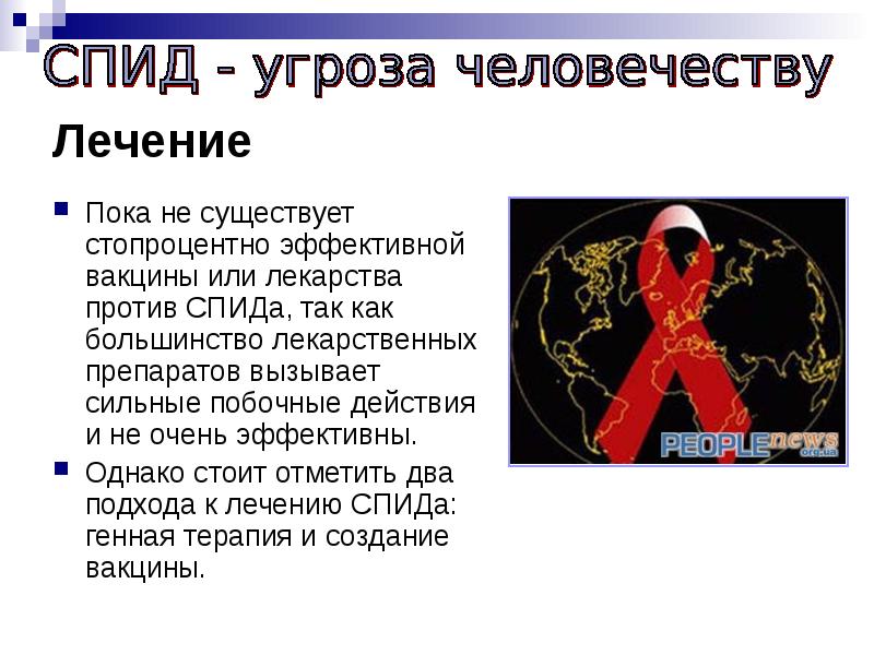 Толпы спид ап. СПИД угроза человечеству. ВИЧ доклад.
