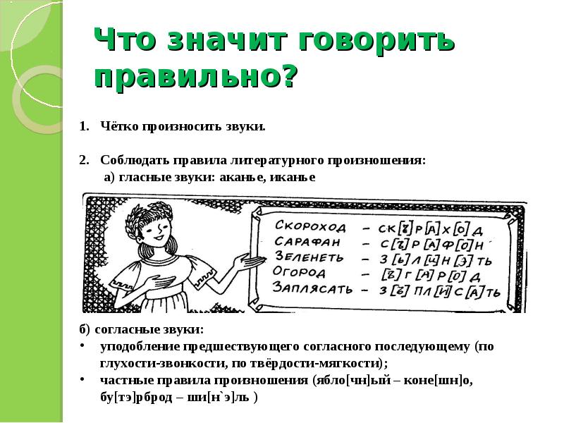 Что значит рассказать. Что значит говорить правильно. Что значит правильно. Как научиться говорить правильно и грамотно. Как научиться правильно говорить.