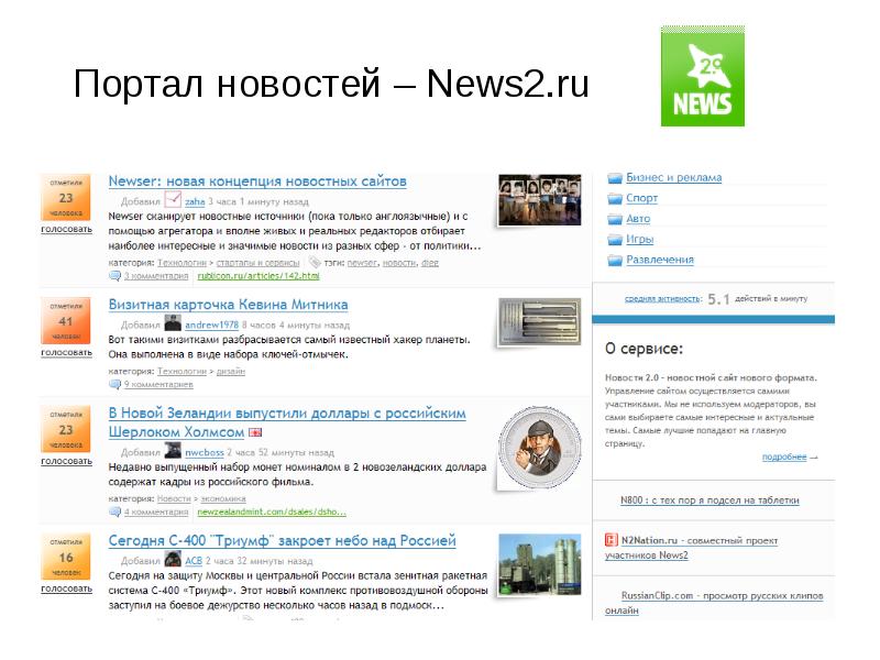 Новостные сайты. Реклама новостного портала. Новостные источники. Новостной портал. Концепции новостных программ.